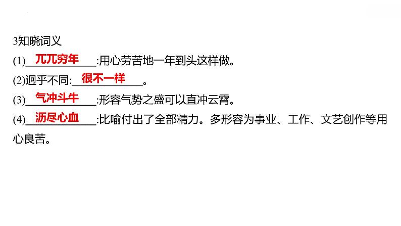 第2课《说和做》导学课件 2021-2022学年部编版语文七年级下册第3页