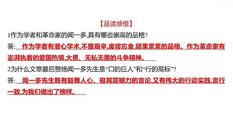第2课《说和做》导学课件 2021-2022学年部编版语文七年级下册第8页
