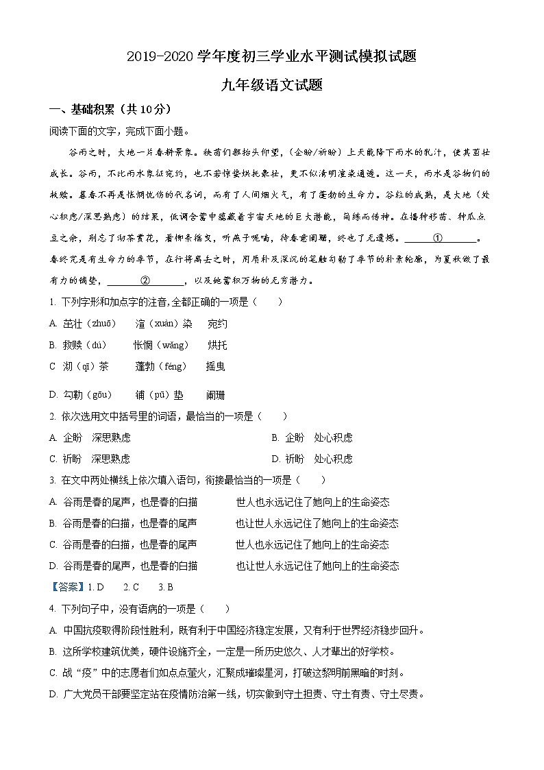 2020年山东省济宁市汶上县中考二模语文试题（解析版+原卷板）01