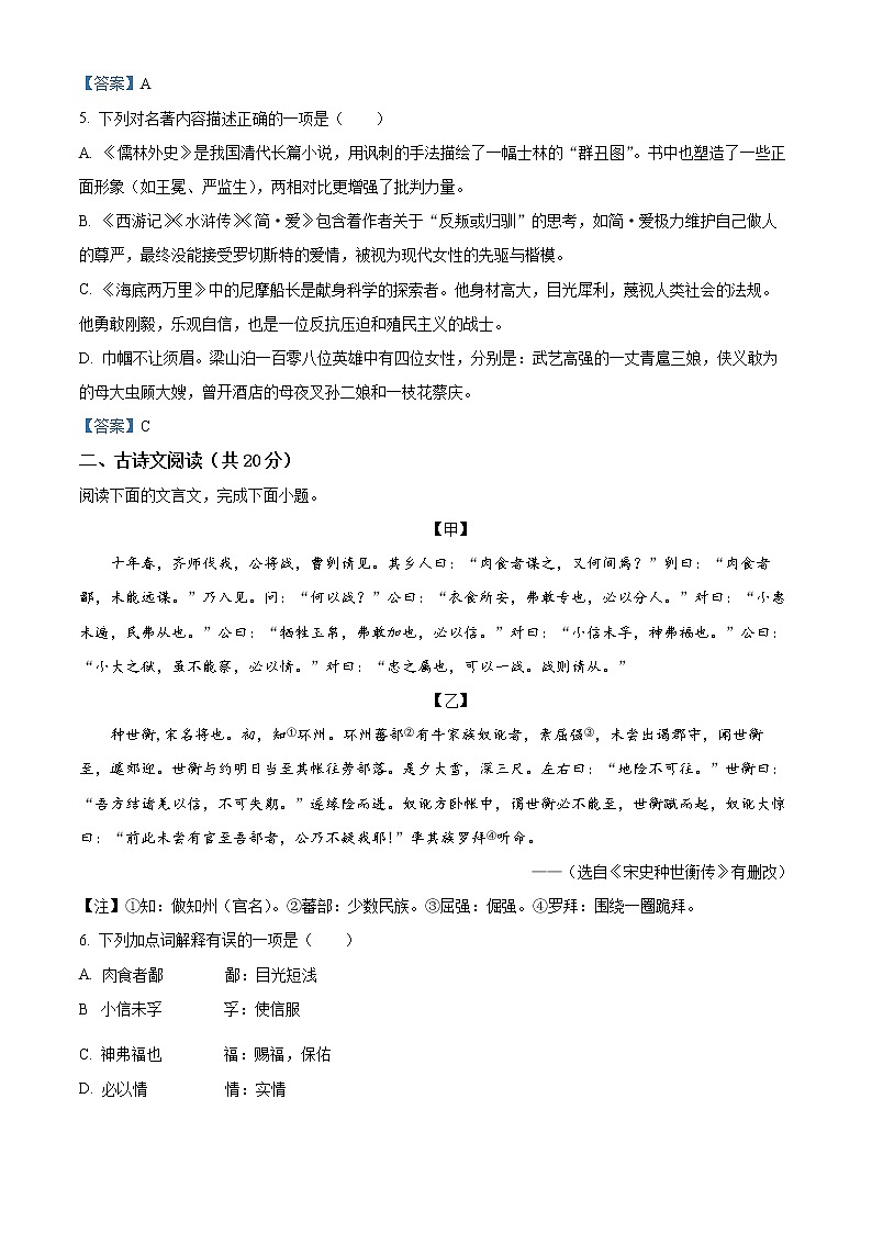 2020年山东省济宁市汶上县中考二模语文试题（解析版+原卷板）02