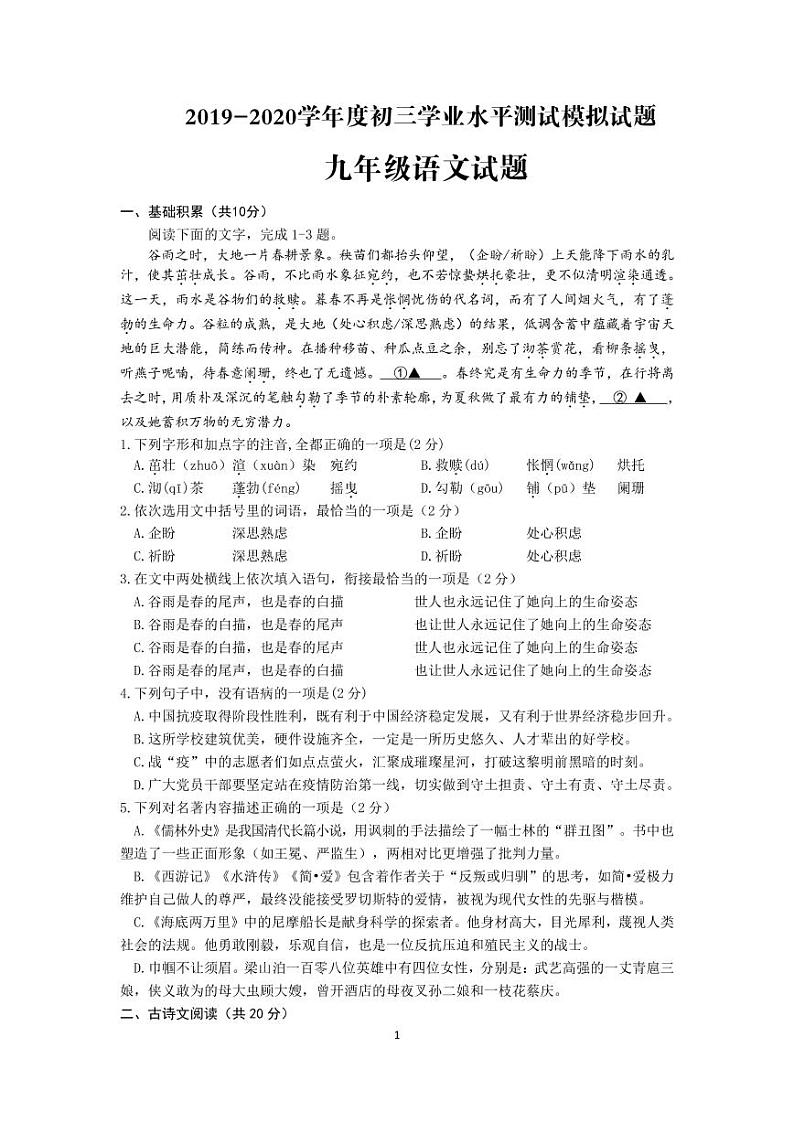 2020年山东省济宁市汶上县中考二模语文试题（解析版+原卷板）01