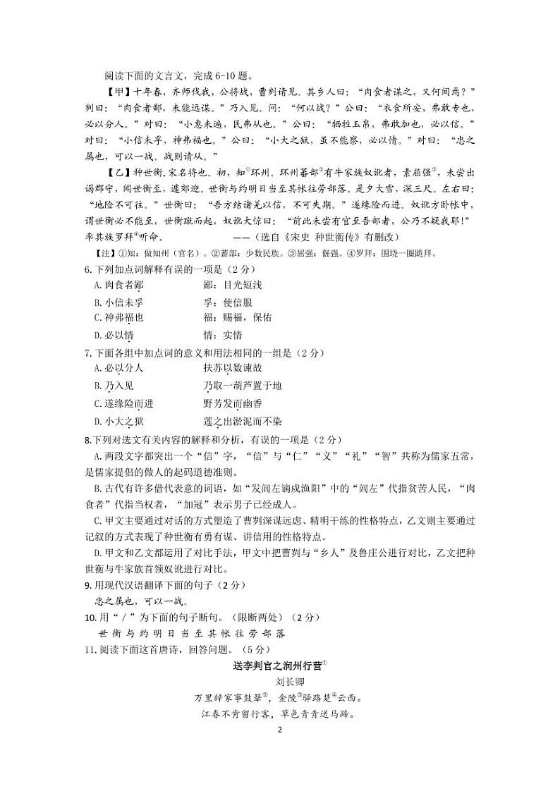 2020年山东省济宁市汶上县中考二模语文试题（解析版+原卷板）02