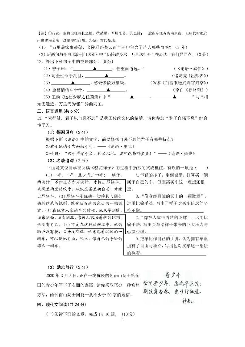 2020年山东省济宁市汶上县中考二模语文试题（解析版+原卷板）03