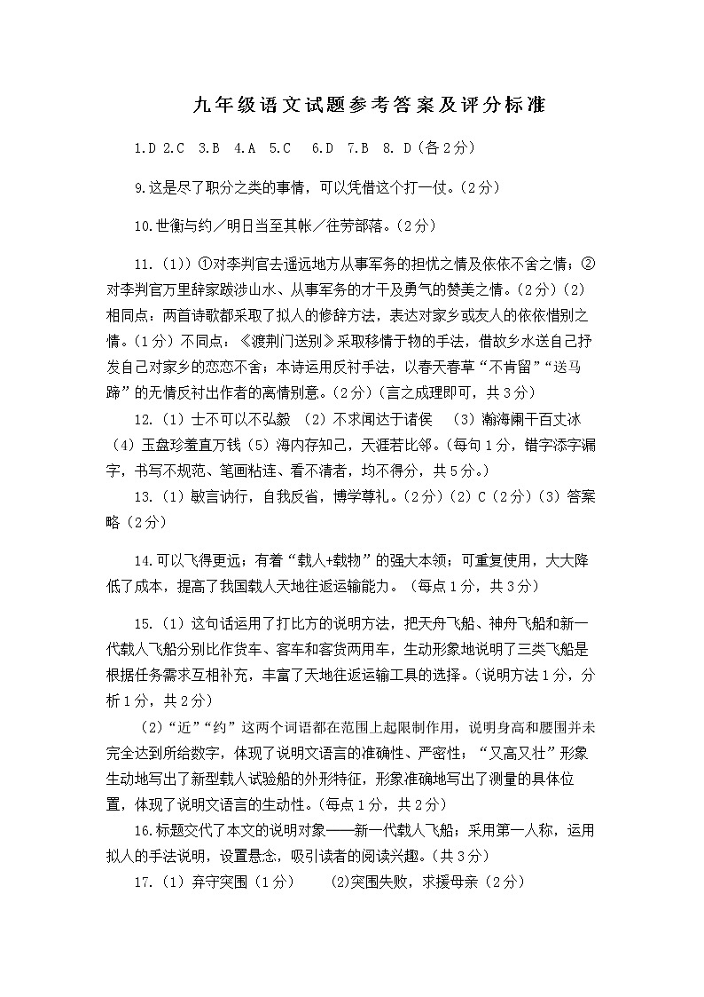 2020年山东省济宁市汶上县中考二模语文试题（解析版+原卷板）01