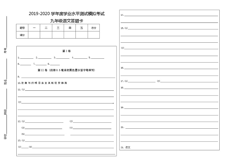 2020年山东省济宁市汶上县中考二模语文试题（解析版+原卷板）01