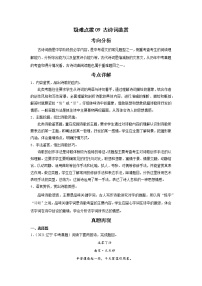2022年中考语文二轮复习----古诗词鉴赏（原卷版+解析版）