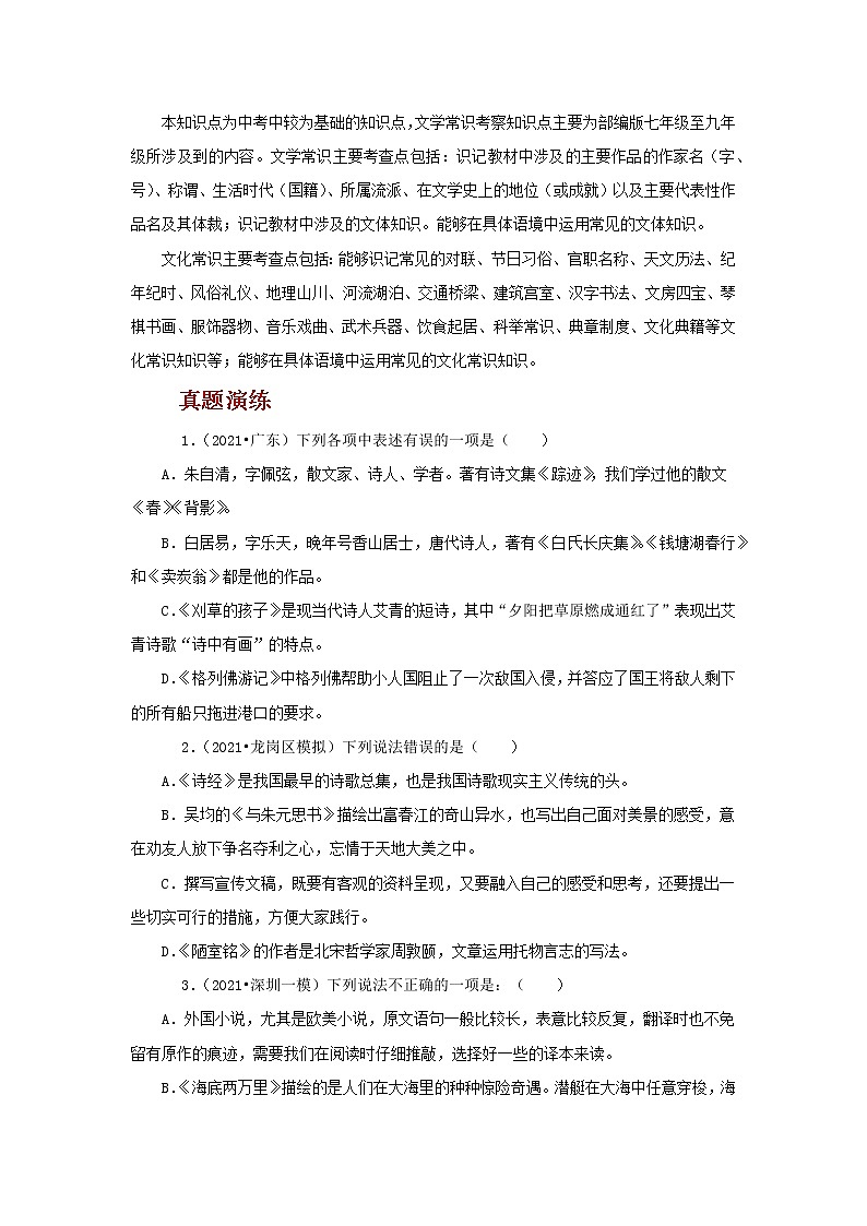 2022年中考语文二轮复习----（广东专用）专题03 文学文化常识（原卷版+解析版）第2页