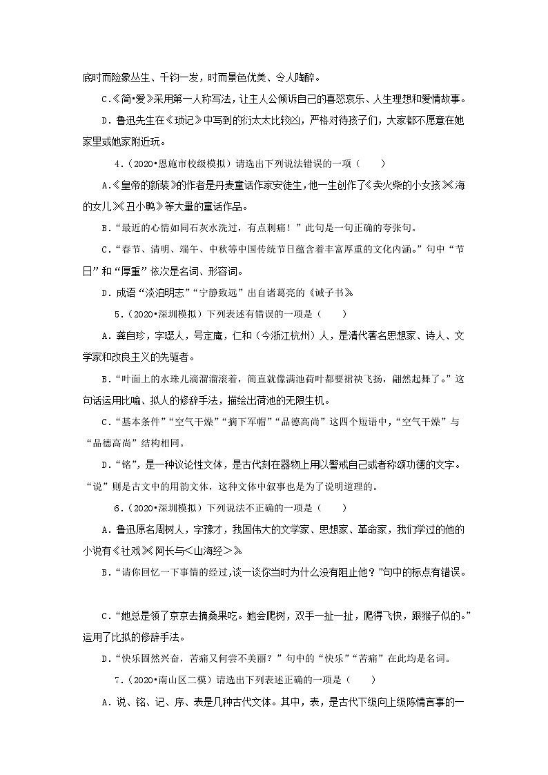 2022年中考语文二轮复习----（广东专用）专题03 文学文化常识（原卷版+解析版）第3页