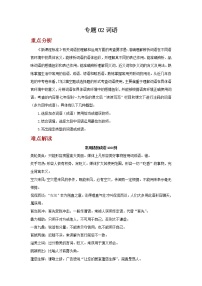 2022年中考语文二轮复习----（广东专用）专题02词语（原卷版+解析版）