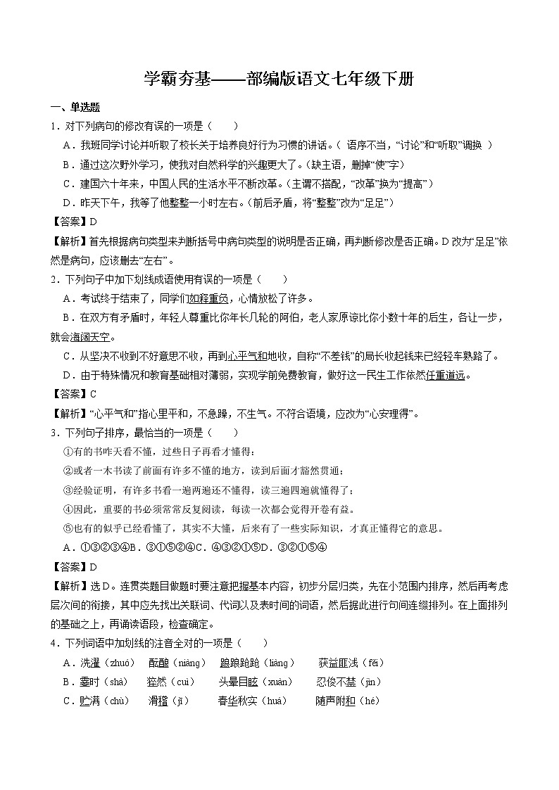 16 最苦与最乐 同步作业 初中语文人教部编版七年级下册（2022年）第1页