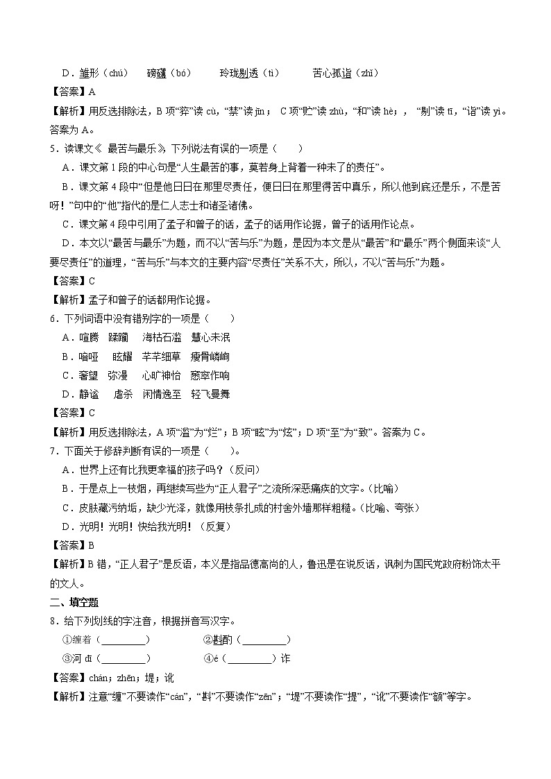 16 最苦与最乐 同步作业 初中语文人教部编版七年级下册（2022年）第2页