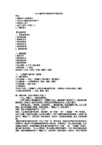 2022年中考语文二轮复习：小说划线句子赏析专练