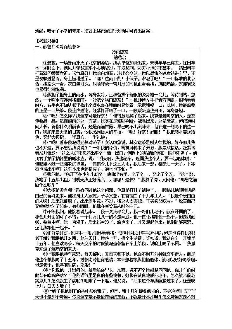 2022年中考语文二轮复习：小说划线句子赏析专练第2页