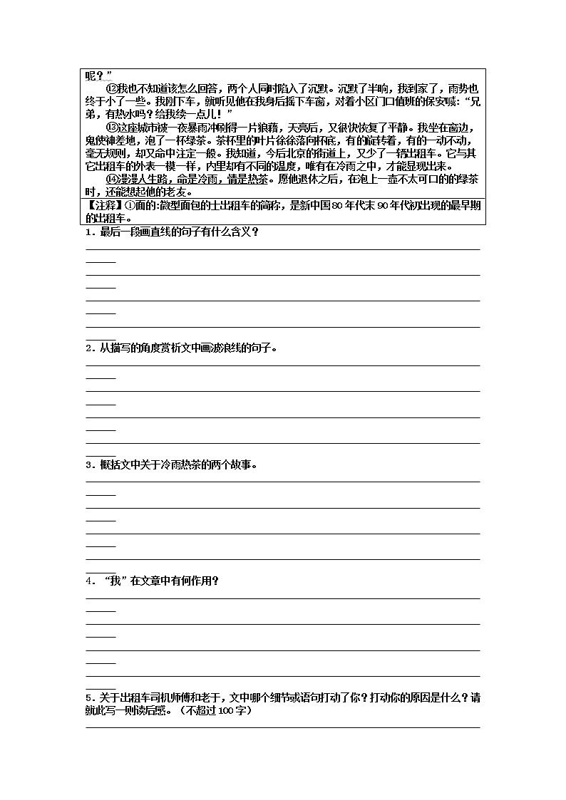 2022年中考语文二轮复习：小说划线句子赏析专练第3页