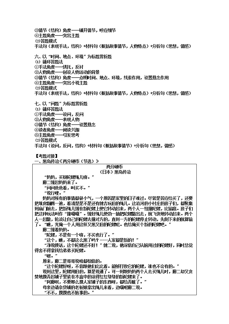 2022年中考语文二轮复习：小说物件类标题解读与训练第2页