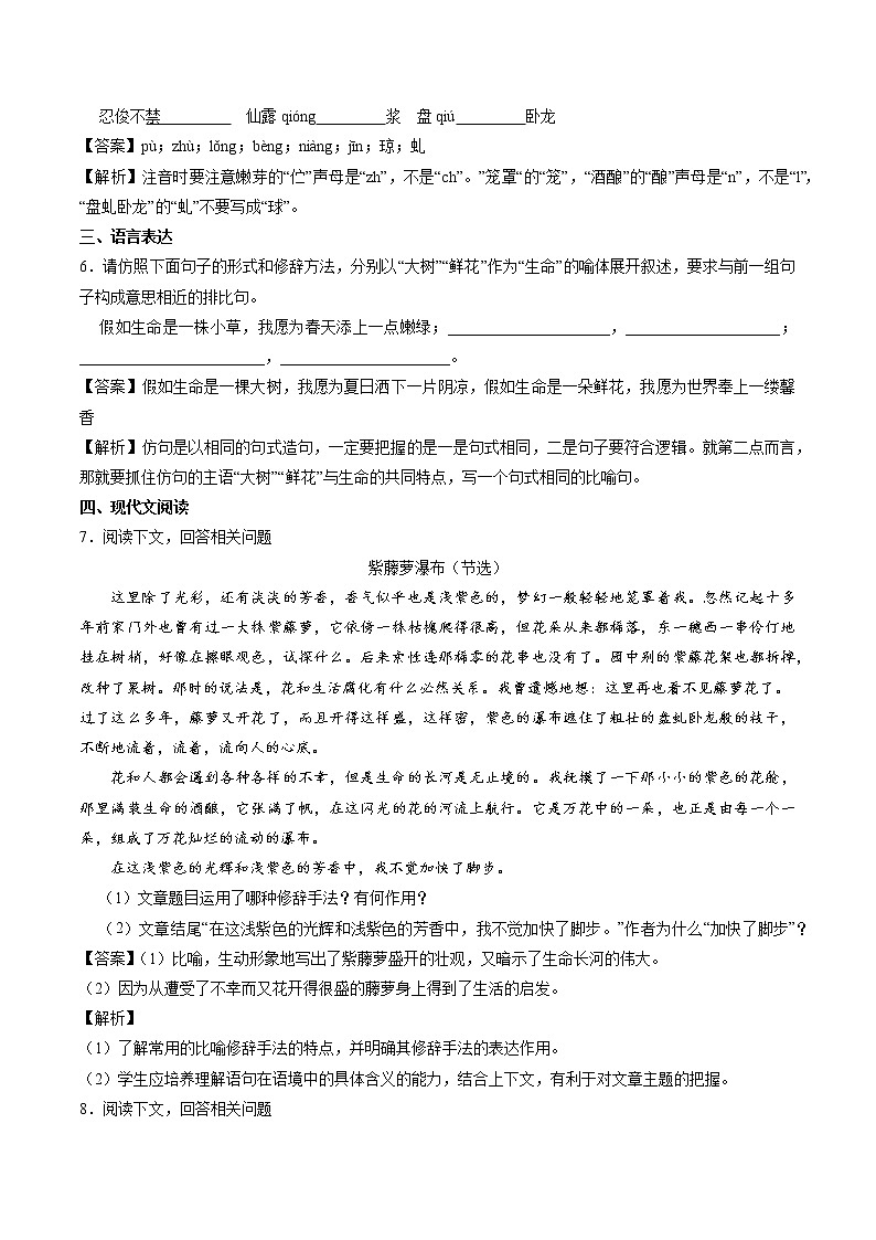 18 紫藤萝瀑布 同步作业 初中语文人教部编版七年级下册（2022年）第2页
