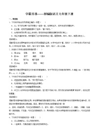 语文七年级下册15 驿路梨花综合训练题