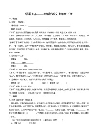 人教部编版七年级下册19* 一棵小桃树课堂检测