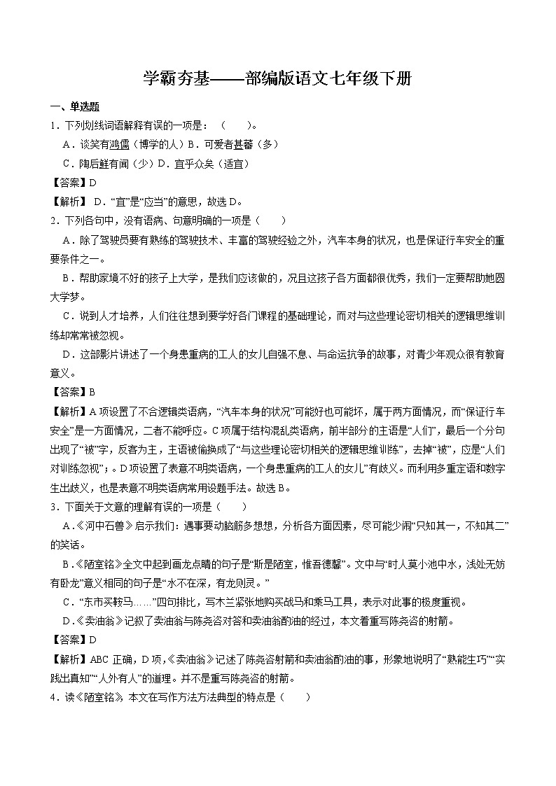 17 陋室铭 同步作业 初中语文人教部编版七年级下册（2022年）第1页