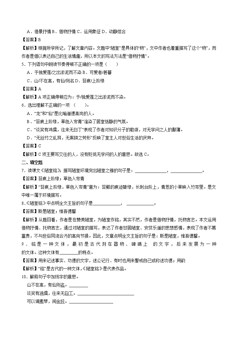 17 陋室铭 同步作业 初中语文人教部编版七年级下册（2022年）第2页