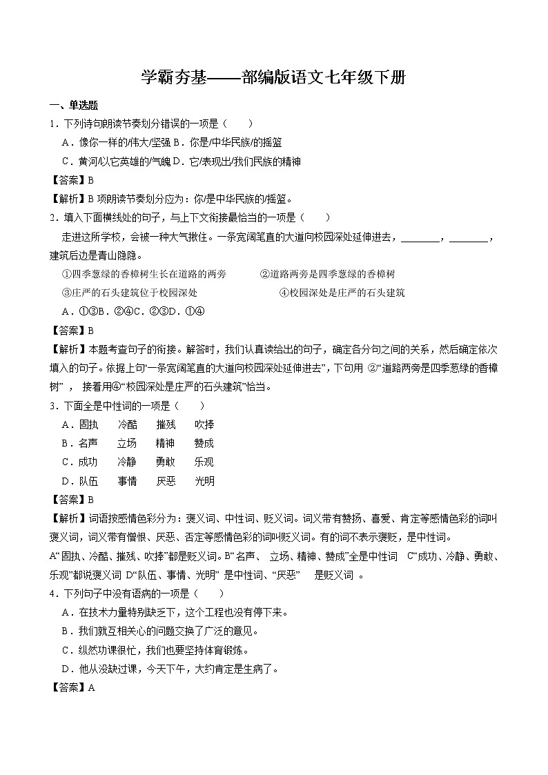 05 黄河颂 同步作业 初中语文人教部编版七年级下册（2022年） 练习01