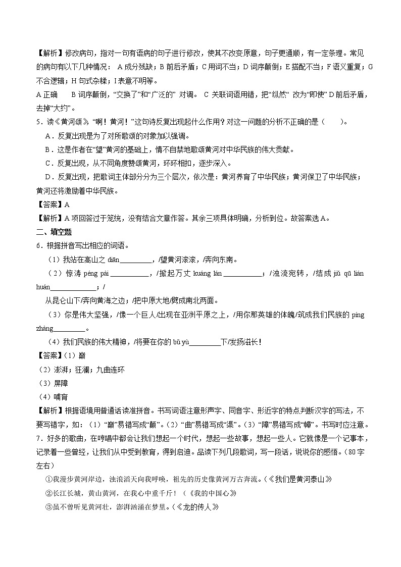 05 黄河颂 同步作业 初中语文人教部编版七年级下册（2022年） 练习02