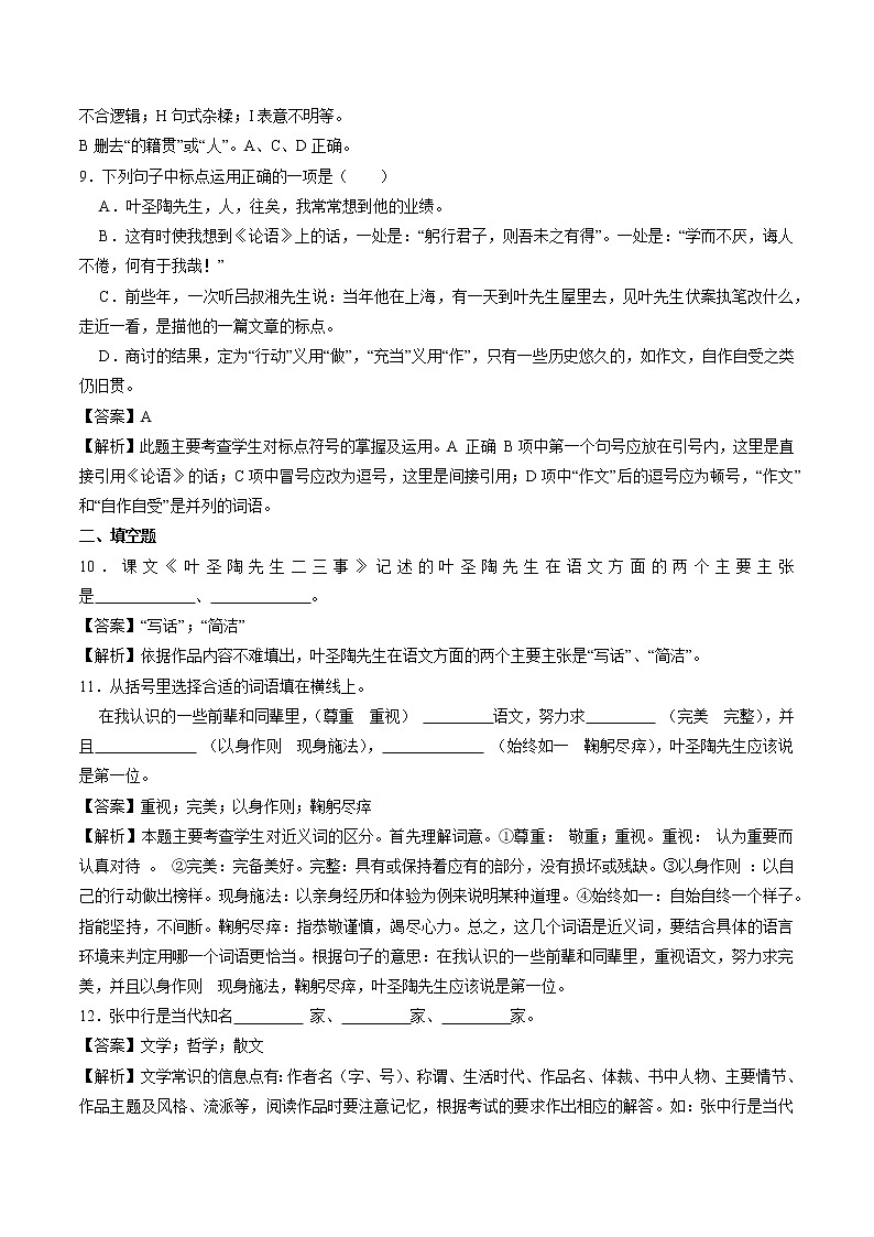 14 叶圣陶先生二三事 同步作业 初中语文人教部编版七年级下册（2022年）第3页