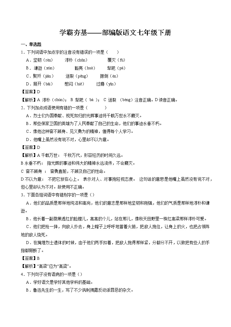 07 谁是最可爱的人 同步作业 初中语文人教部编版七年级下册（2022年）第1页