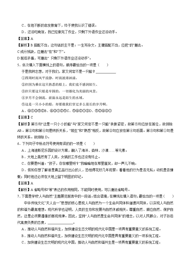 07 谁是最可爱的人 同步作业 初中语文人教部编版七年级下册（2022年）第2页