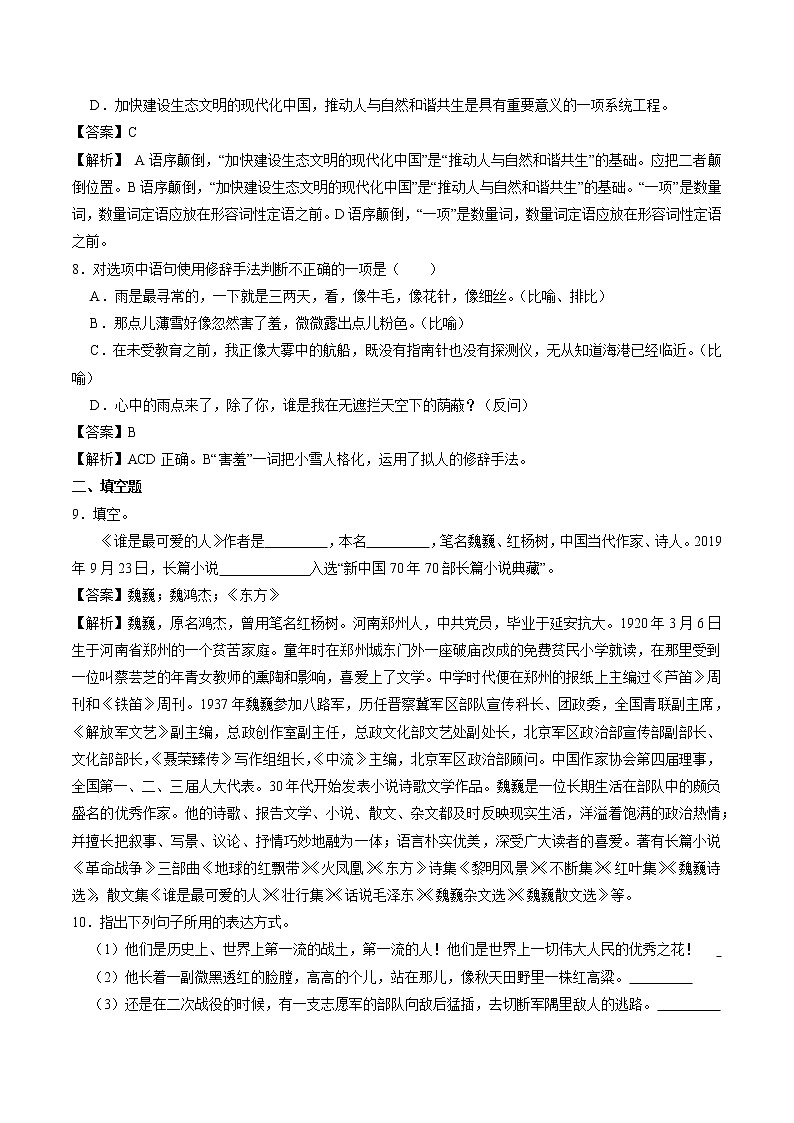 07 谁是最可爱的人 同步作业 初中语文人教部编版七年级下册（2022年）第3页