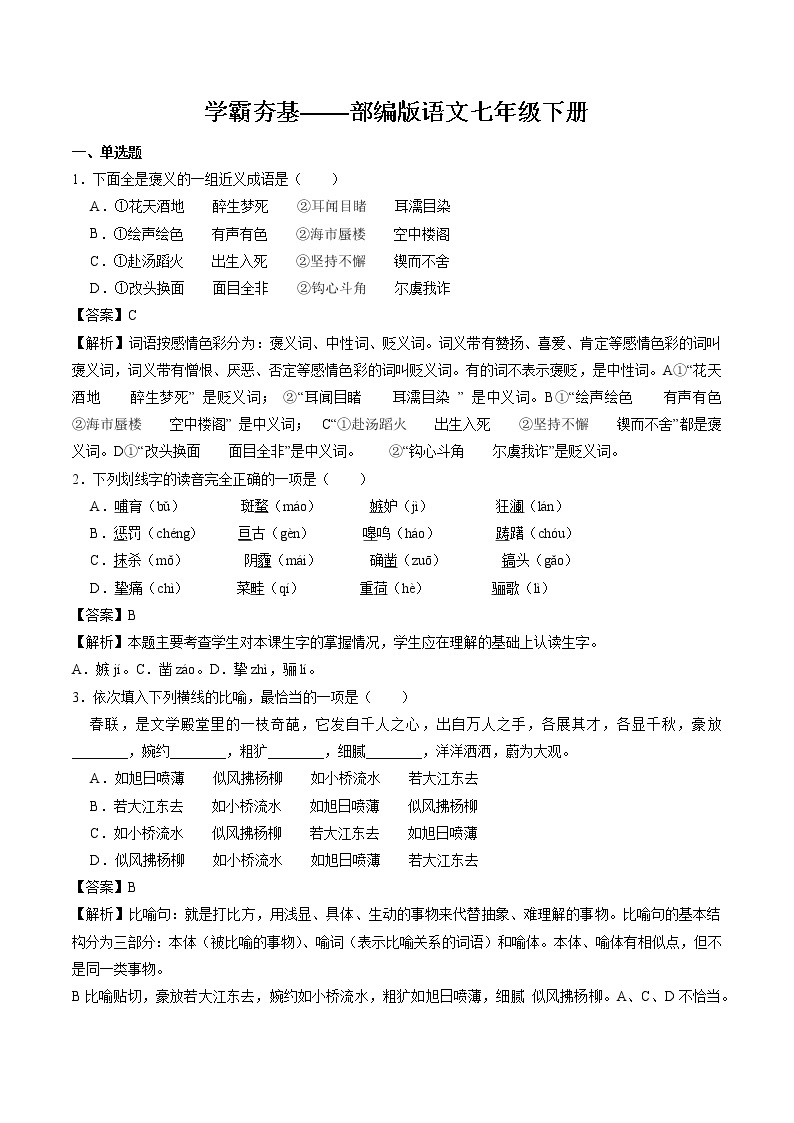 08 土地的誓言 同步作业 初中语文人教部编版七年级下册（2022年） 练习01
