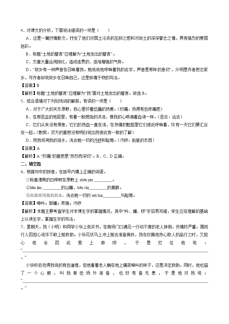 08 土地的誓言 同步作业 初中语文人教部编版七年级下册（2022年） 练习02