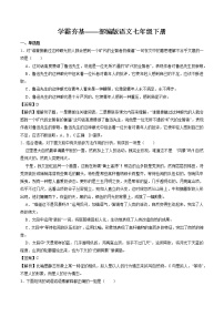 初中语文人教部编版七年级下册回忆鲁迅先生（节选）课后练习题