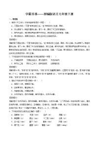 人教部编版七年级下册8 木兰诗巩固练习
