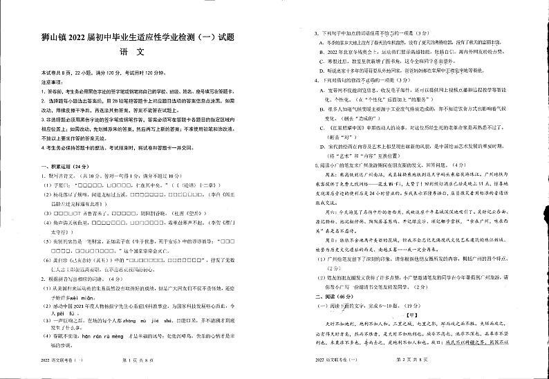 2022年广东省佛山市南海区狮山镇中考一模语文试题01
