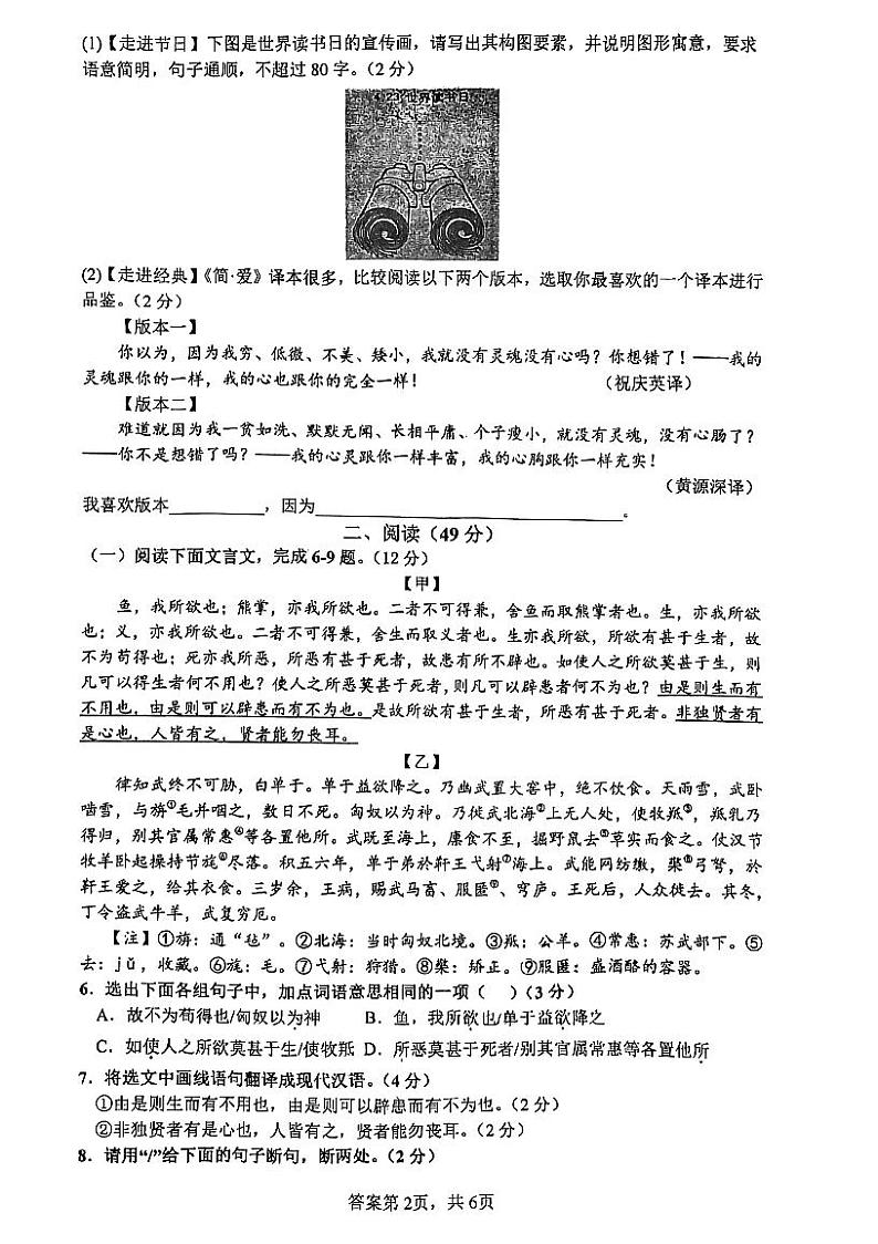 2022年广东省珠海市第九中学中考一模语文试卷（无答案）02