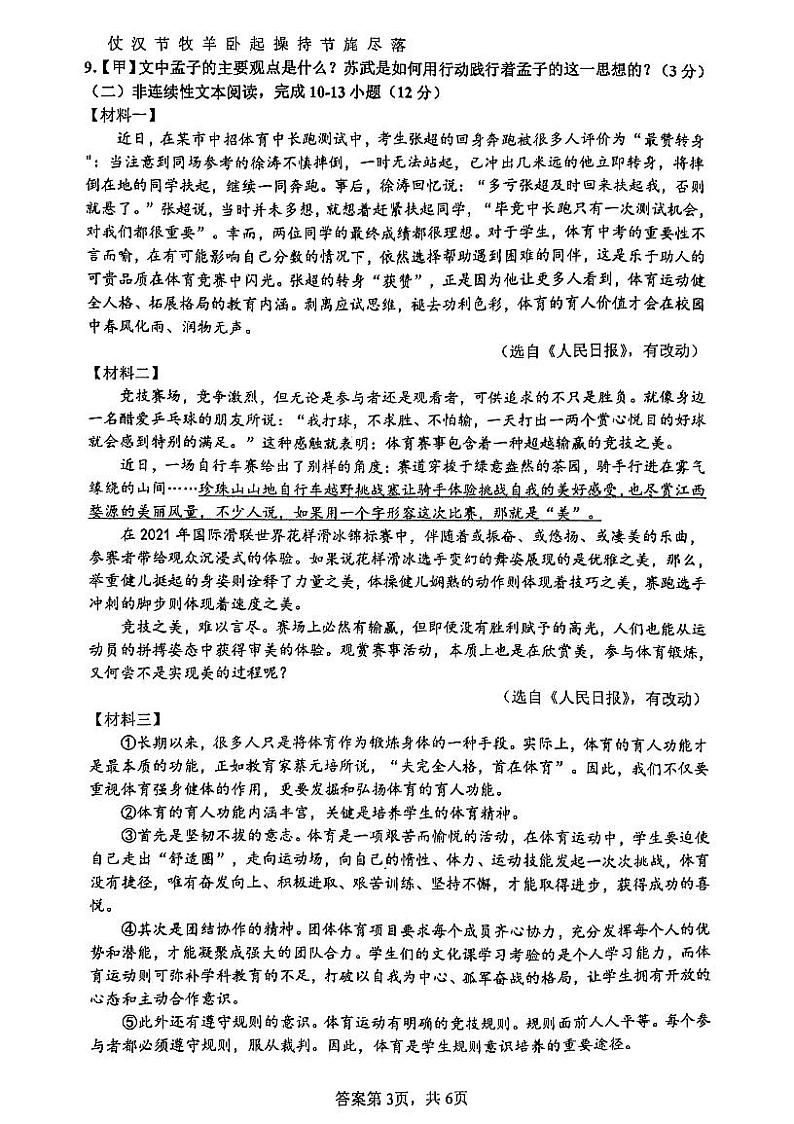 2022年广东省珠海市第九中学中考一模语文试卷（无答案）03