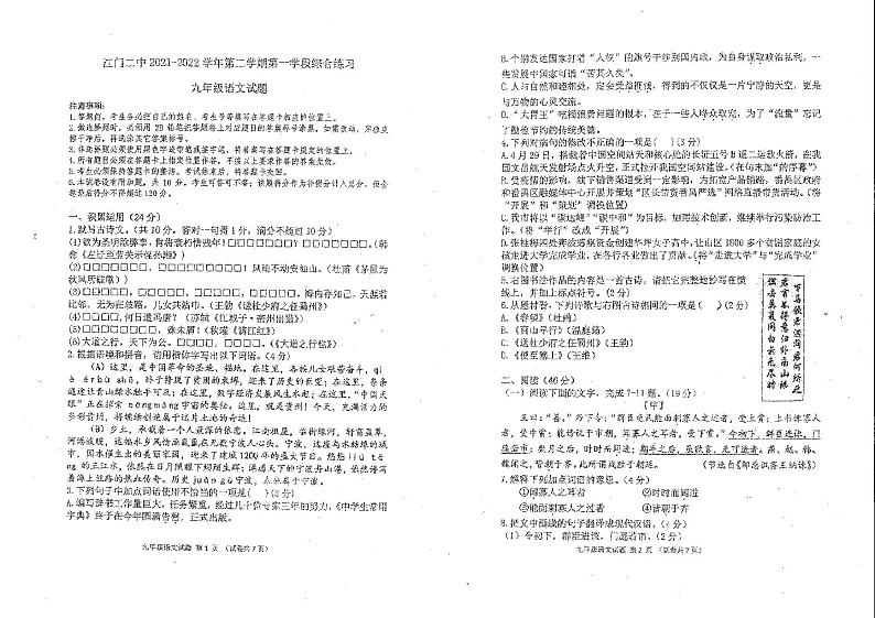 2022年广东省江门市蓬江区江门第二中学中考一模语文试题第1页
