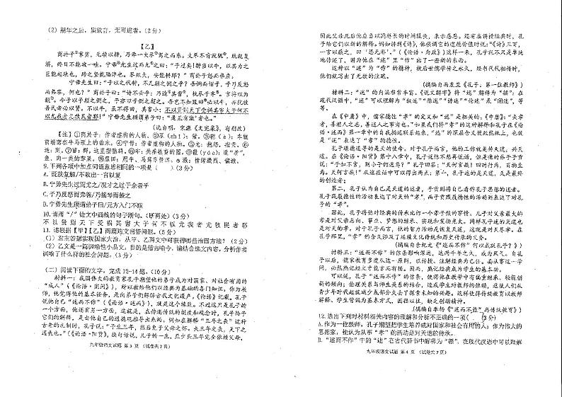 2022年广东省江门市蓬江区江门第二中学中考一模语文试题第2页