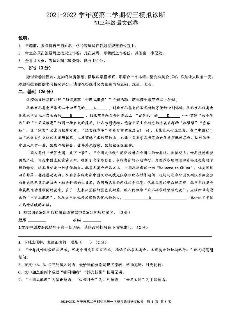 2022年广东省深圳市福田区莲花中学中考一模语文试卷（无答案）01