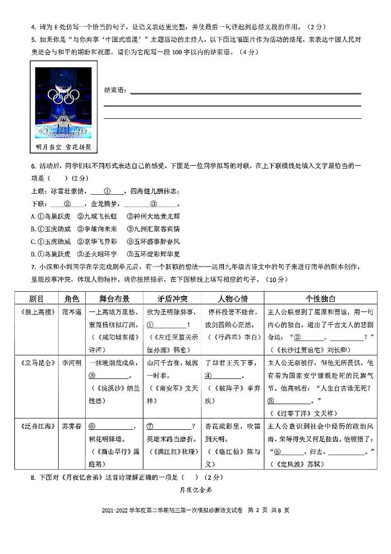 2022年广东省深圳市福田区莲花中学中考一模语文试卷（无答案）02