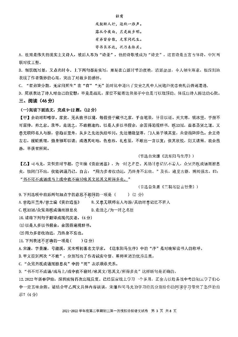 2022年广东省深圳市福田区莲花中学中考一模语文试卷（无答案）03