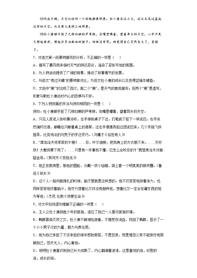 2022年山东省德州市中考模拟语文试题一(word版含答案)第3页