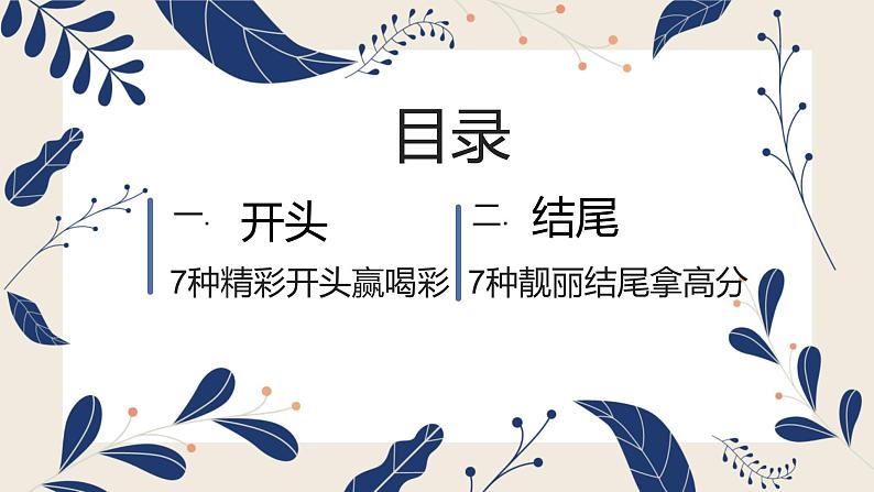 初中作文开头结尾素材汇编课件（共51张ppt）2022年中考语文二轮复习第2页