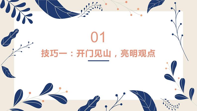 初中作文开头结尾素材汇编课件（共51张ppt）2022年中考语文二轮复习第4页