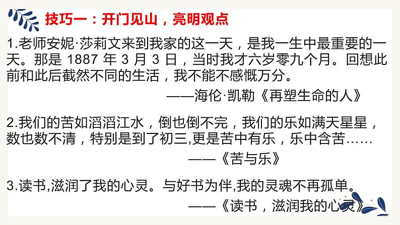 初中作文开头结尾素材汇编课件（共51张ppt）2022年中考语文二轮复习第5页