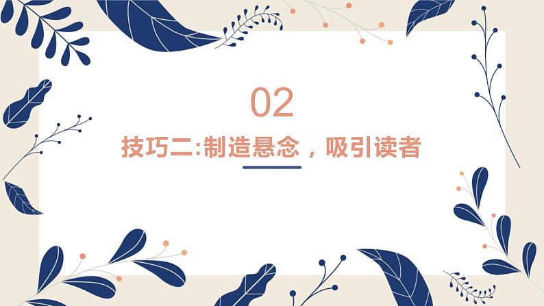 初中作文开头结尾素材汇编课件（共51张ppt）2022年中考语文二轮复习第7页