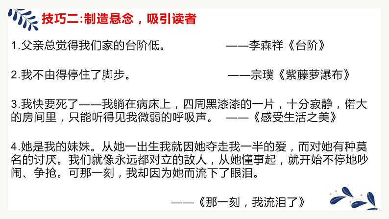 初中作文开头结尾素材汇编课件（共51张ppt）2022年中考语文二轮复习第8页