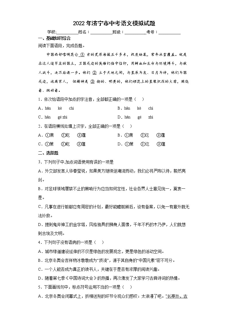 2022年济宁市中考语文模拟试题(word版含答案)01