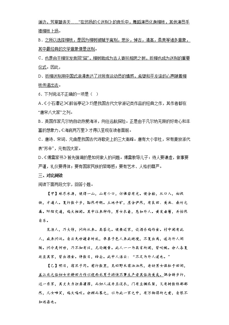 2022年济宁市中考语文模拟试题(word版含答案)02